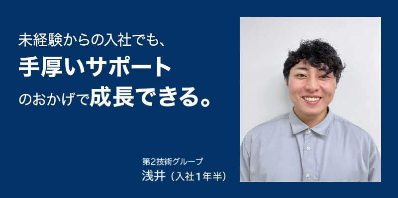 経験があるかないかより「仕事への取り組み方」が大事。